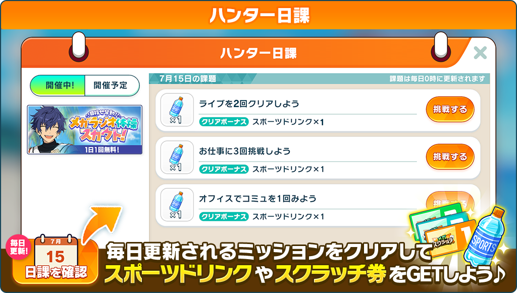 冒険！あんスタトレジャーハント！ – あんさんぶるスターズ！！Music